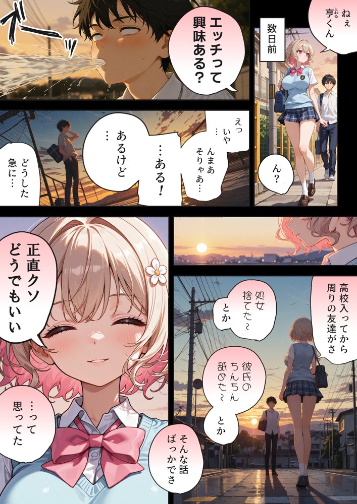 キモおじ⇔JK入れ替わり【2】クラスの男子誰の赤ちゃん孕むかな？ エロ同人誌画像 026