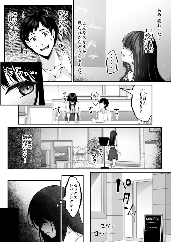 セックスレベリング 〜セックスした相手のレベルを上げるスキルで訳アリJKを助けたら溺愛依存される話〜 エロ同人誌画像 027
