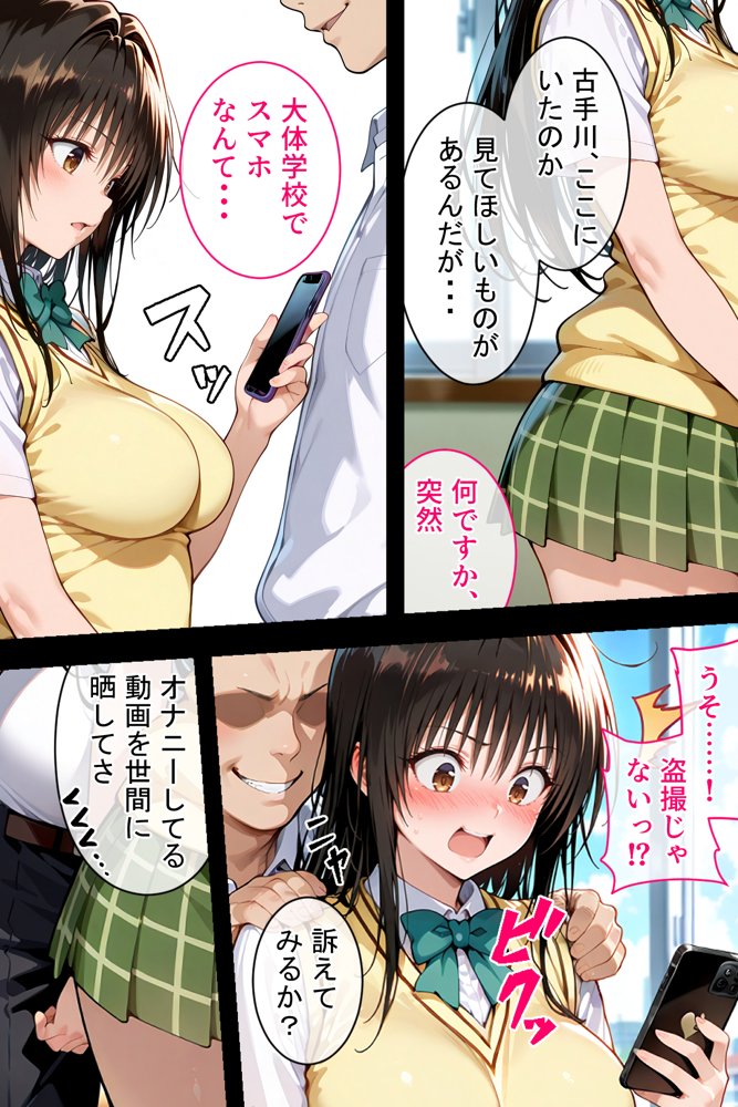 憧れの処女ヒロインが絶倫おじさんによって快楽堕ち性●隷にされる話 古手川唯編 エロ同人誌画像 027