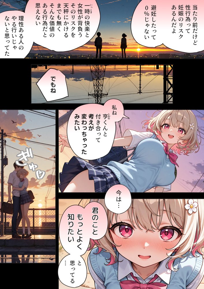 キモおじ⇔JK入れ替わり【2】クラスの男子誰の赤ちゃん孕むかな？ エロ同人誌画像 027