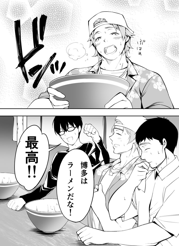 俺達と飯を喰わないか？博多グルメ旅 快楽負け編 エロ同人誌画像 028