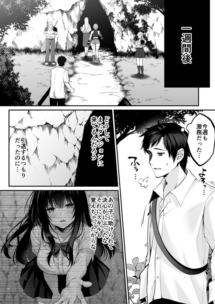 セックスレベリング 〜セックスした相手のレベルを上げるスキルで訳アリJKを助けたら溺愛依存される話〜 エロ同人誌画像 028