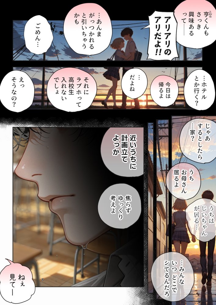 キモおじ⇔JK入れ替わり【2】クラスの男子誰の赤ちゃん孕むかな？ エロ同人誌画像 029