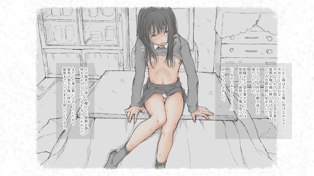 炬燵と姪と、冬の夜。 -憧憬- エロ同人誌画像 011