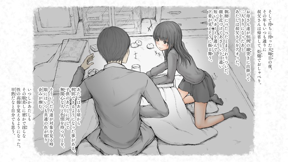 炬燵と姪と、冬の夜。2 エロ同人誌画像 009