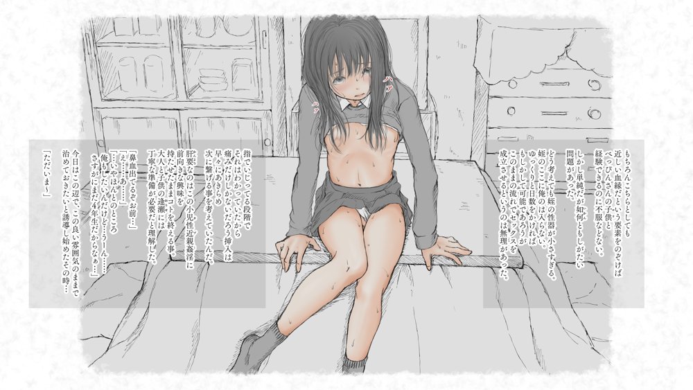 炬燵と姪と、冬の夜。 -憧憬- エロ同人誌画像 012