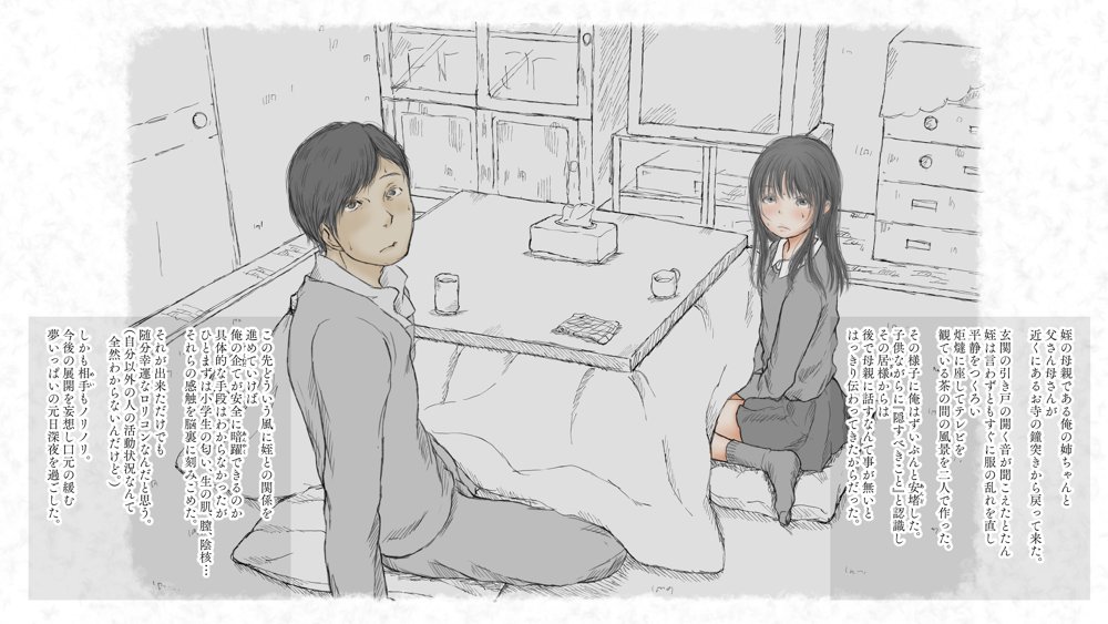 炬燵と姪と、冬の夜。 -憧憬- エロ同人誌画像 013
