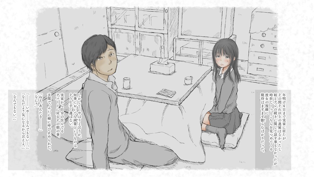 炬燵と姪と、冬の夜。 -憧憬- エロ同人誌画像 014
