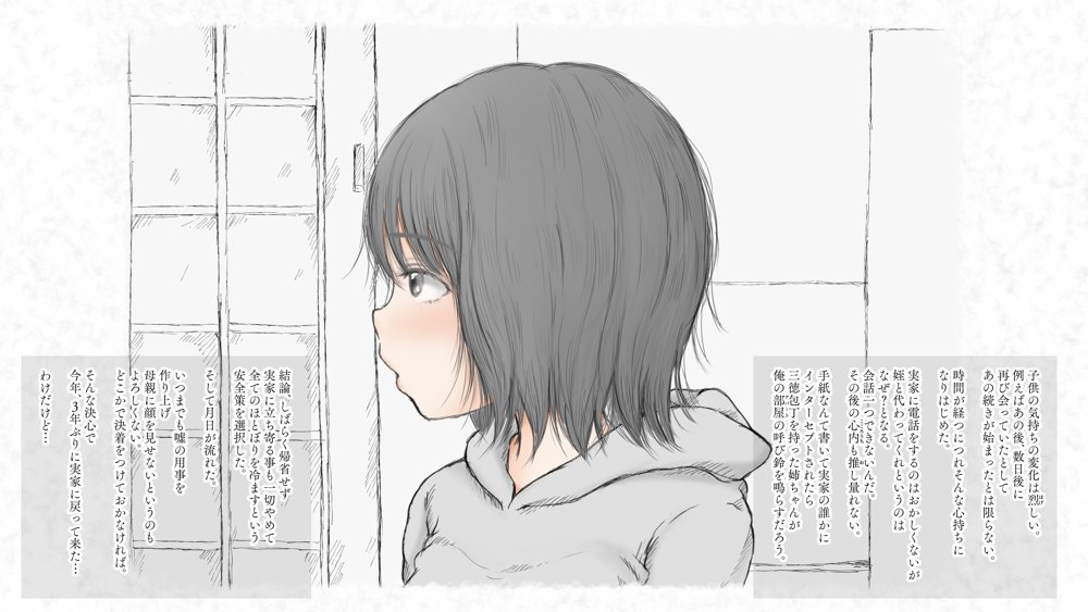 炬燵と姪と、冬の夜。 -憧憬- エロ同人誌画像 016