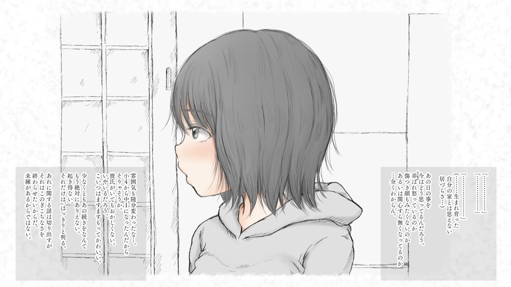 炬燵と姪と、冬の夜。 -憧憬- エロ同人誌画像 017