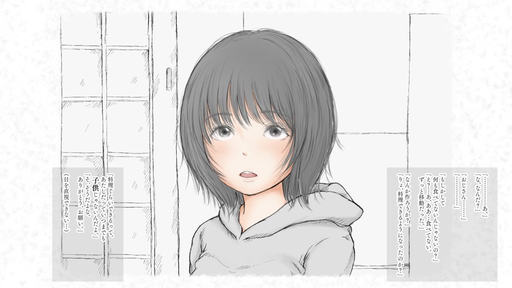 炬燵と姪と、冬の夜。 -憧憬- エロ同人誌画像 018