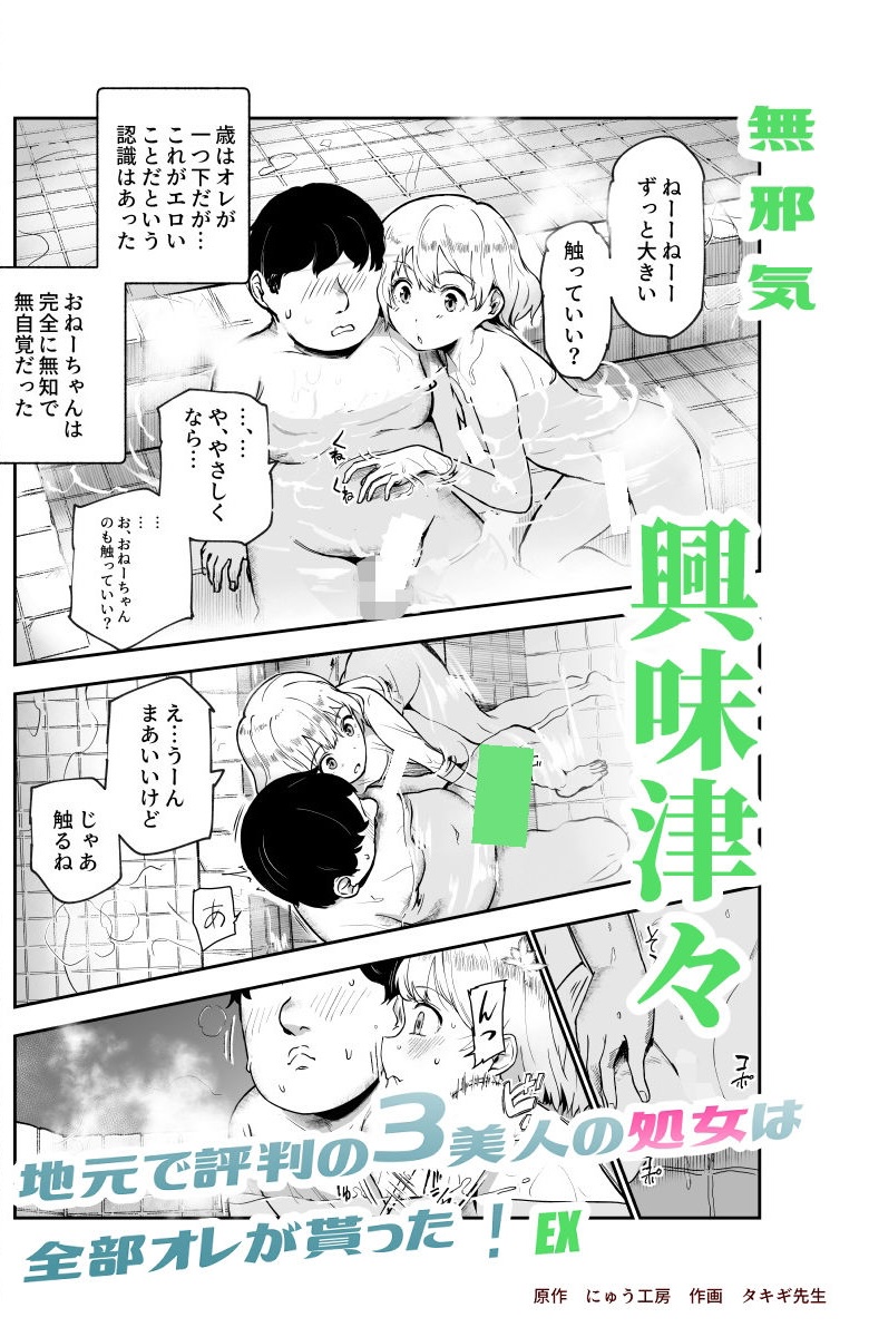 地元で評判の3美人の処女は全部オレが貰った!EX【にゅう工房】このエロ漫画(同人誌)の無料サンプル画像