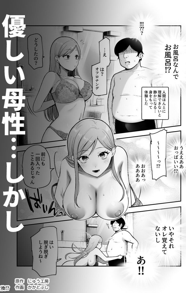 甘やかし120% 突然〇さい子扱いされるオレEX でもチンコを見せると母性が性欲に変換!?【にゅう工房】このエロ漫画(同人誌)の無料サンプル画像