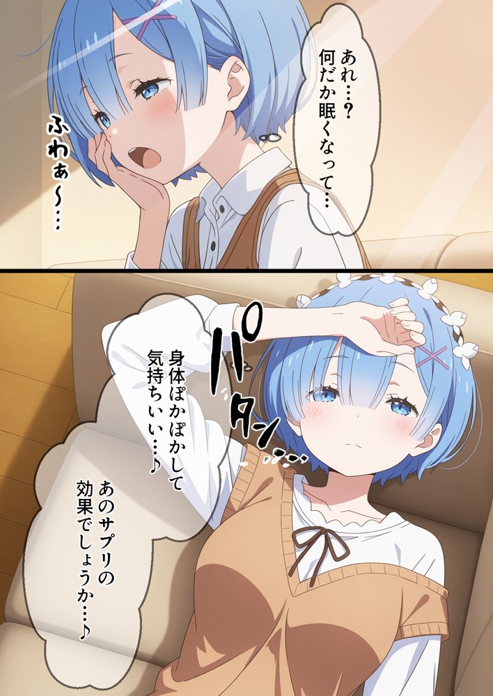 睡眠薬で眠らせたレムにやりたい放題【睡眠姦】 エロ同人誌画像 003