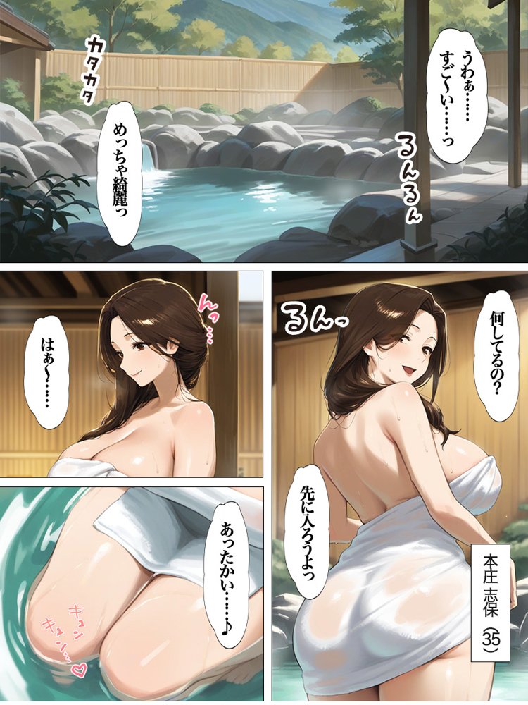 爆乳お母さんとの温泉旅行で裸を見てフル勃起 興奮して止まらない息子と中出しエッチ エロ同人誌画像 003