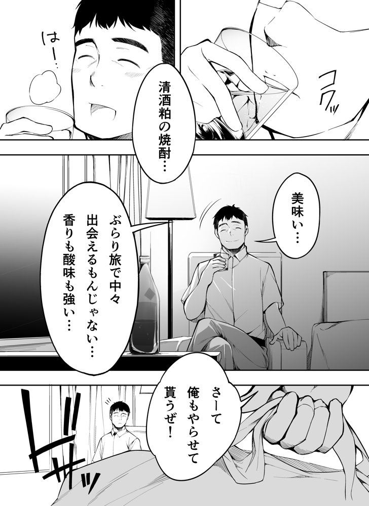 俺達と飯を喰わないか？博多グルメ旅 快楽負け編 エロ同人誌画像 030