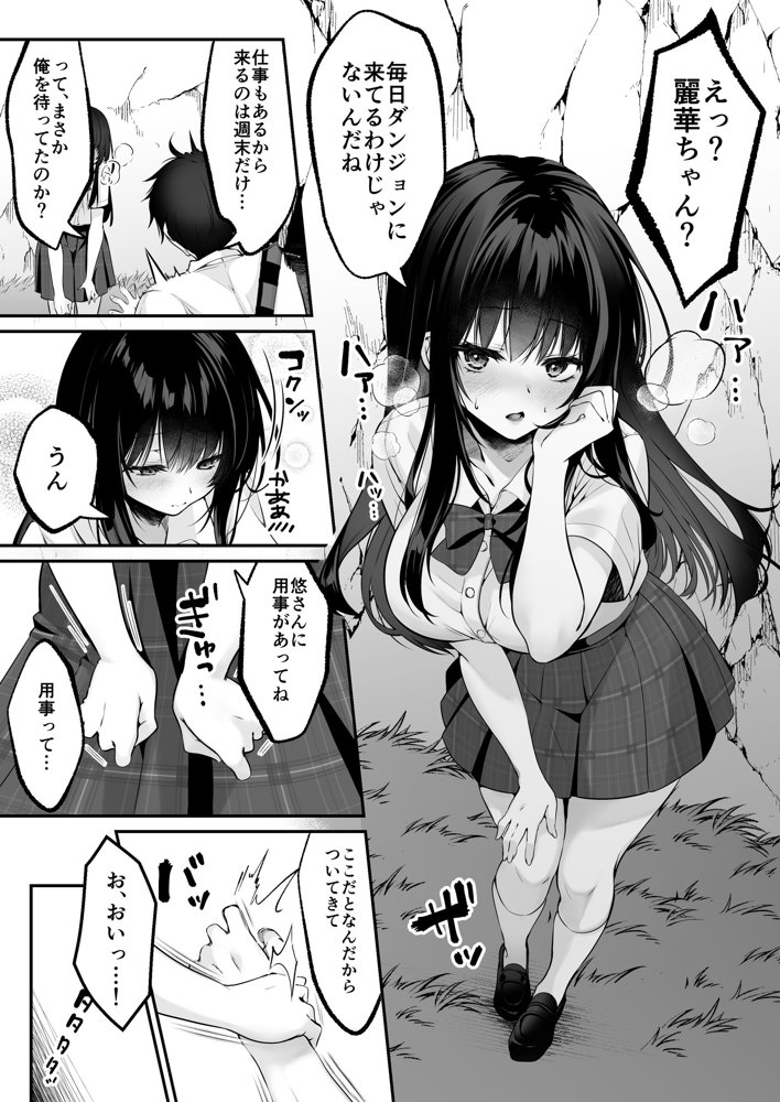 セックスレベリング 〜セックスした相手のレベルを上げるスキルで訳アリJKを助けたら溺愛依存される話〜 エロ同人誌画像 030