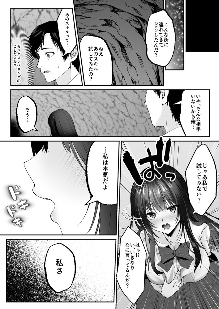 セックスレベリング 〜セックスした相手のレベルを上げるスキルで訳アリJKを助けたら溺愛依存される話〜 エロ同人誌画像 031