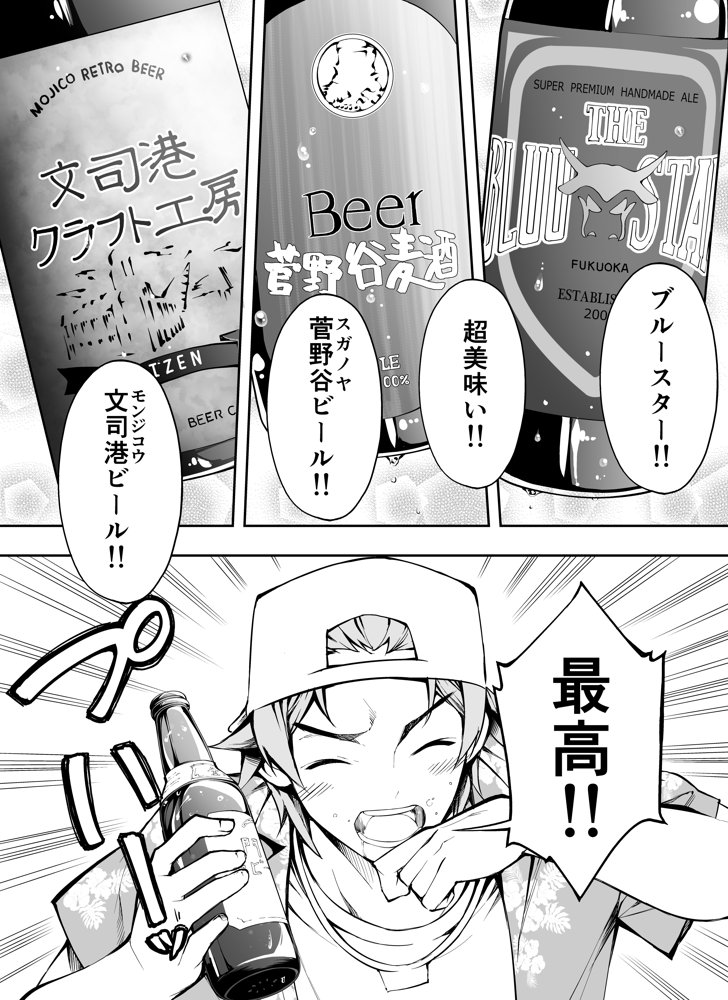 俺達と飯を喰わないか？博多グルメ旅 快楽負け編 エロ同人誌画像 032