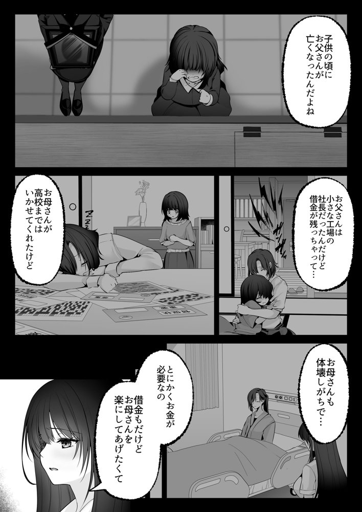 セックスレベリング 〜セックスした相手のレベルを上げるスキルで訳アリJKを助けたら溺愛依存される話〜 エロ同人誌画像 032