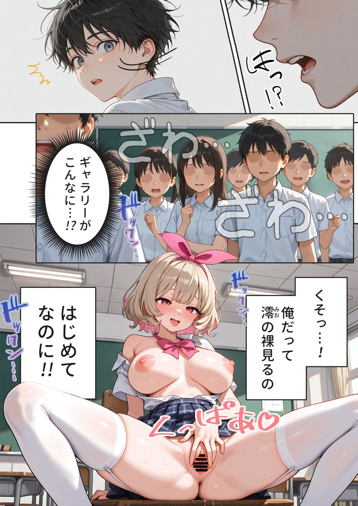 キモおじ⇔JK入れ替わり【2】クラスの男子誰の赤ちゃん孕むかな？ エロ同人誌画像 032