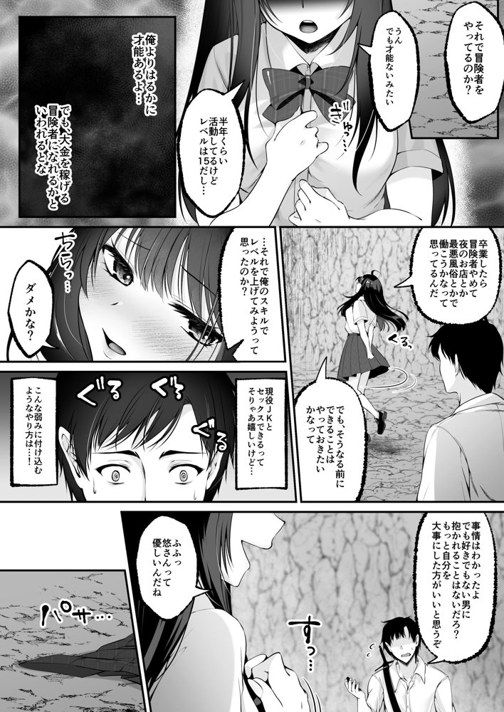 セックスレベリング 〜セックスした相手のレベルを上げるスキルで訳アリJKを助けたら溺愛依存される話〜 エロ同人誌画像 033
