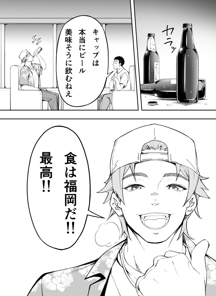 俺達と飯を喰わないか？博多グルメ旅 快楽負け編 エロ同人誌画像 034