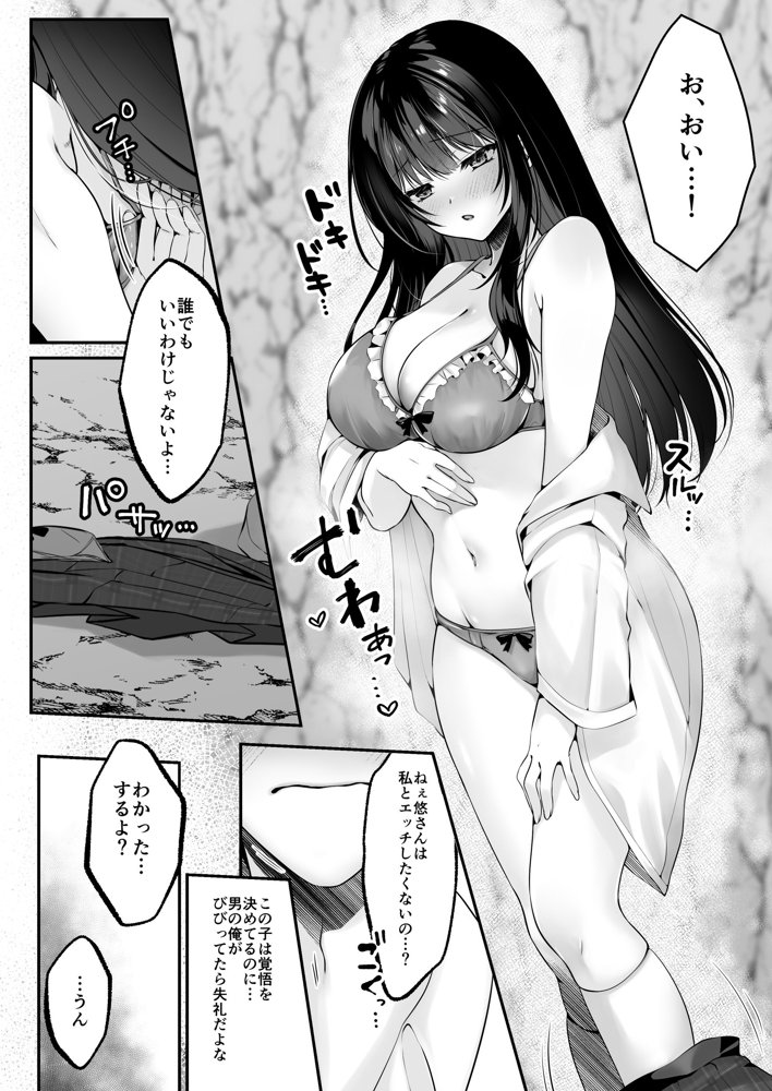 セックスレベリング 〜セックスした相手のレベルを上げるスキルで訳アリJKを助けたら溺愛依存される話〜 エロ同人誌画像 034