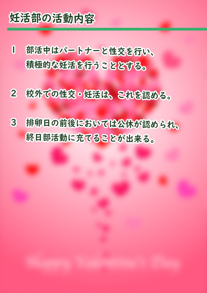 子作り妊活部！  オタクに冷たいギャルとクールお姉さん系ギャルをボテ腹に！ エロ同人誌画像 034