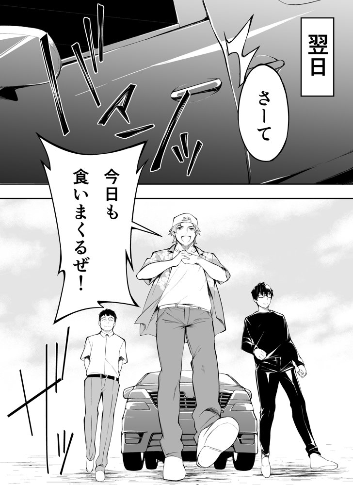 俺達と飯を喰わないか？博多グルメ旅 快楽負け編 エロ同人誌画像 035