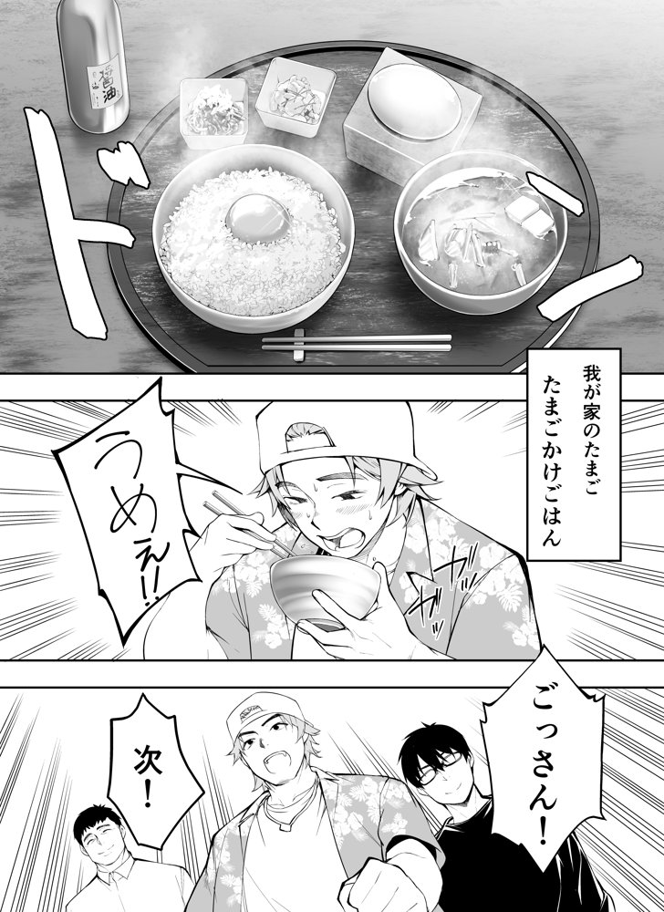俺達と飯を喰わないか？博多グルメ旅 快楽負け編 エロ同人誌画像 036