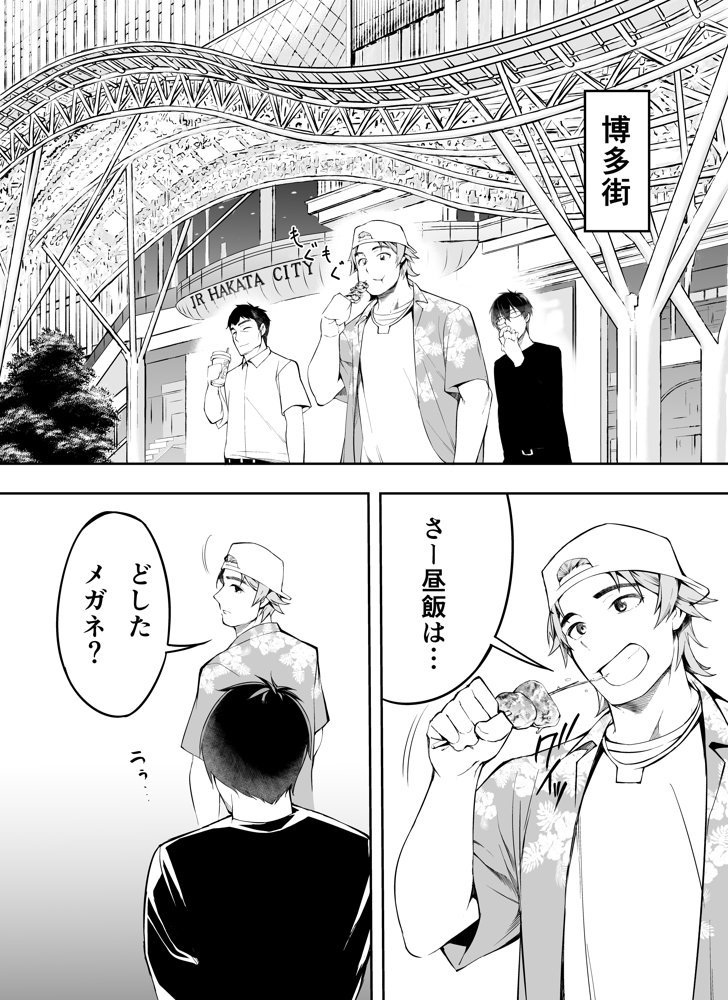 俺達と飯を喰わないか？博多グルメ旅 快楽負け編 エロ同人誌画像 037