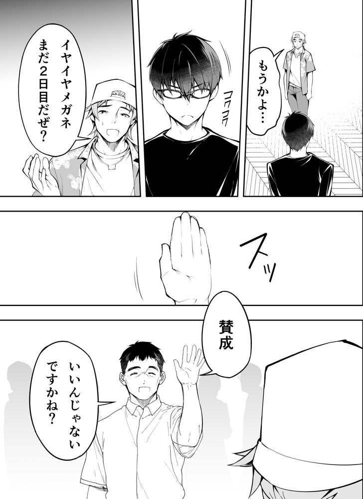 俺達と飯を喰わないか？博多グルメ旅 快楽負け編 エロ同人誌画像 039