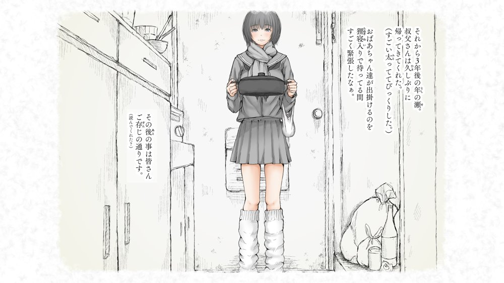 炬燵と姪と、冬の夜。2 エロ同人誌画像 014