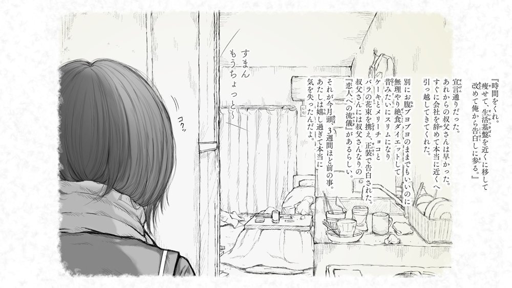 炬燵と姪と、冬の夜。2 エロ同人誌画像 015