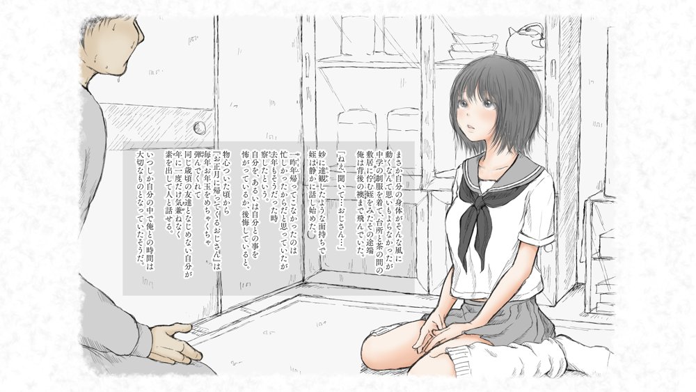 炬燵と姪と、冬の夜。 -憧憬- エロ同人誌画像 022
