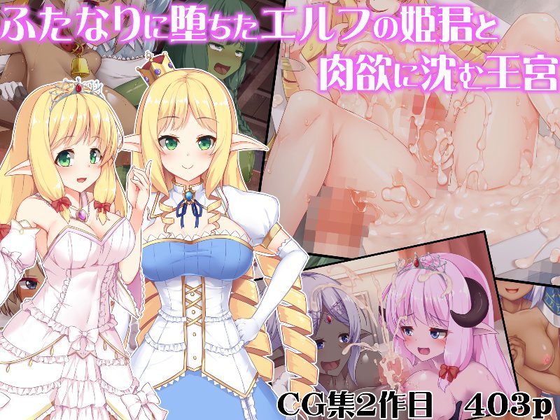 ふたなりに堕ちた聖女 総集編 エロ同人誌画像 102