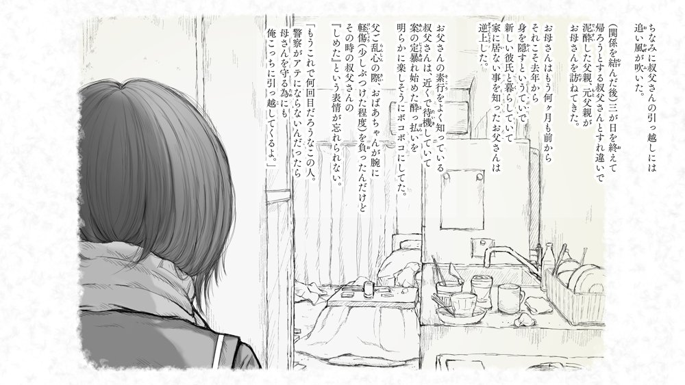 炬燵と姪と、冬の夜。2 エロ同人誌画像 016