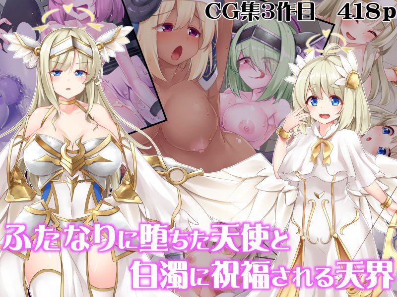 ふたなりに堕ちた聖女 総集編 エロ同人誌画像 104
