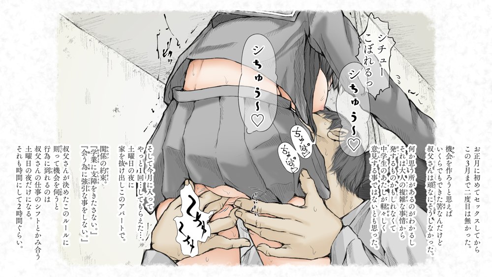 炬燵と姪と、冬の夜。2 エロ同人誌画像 019