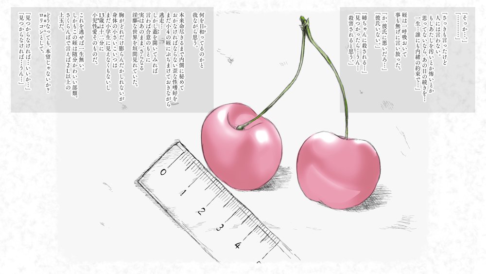 炬燵と姪と、冬の夜。 -憧憬- エロ同人誌画像 026