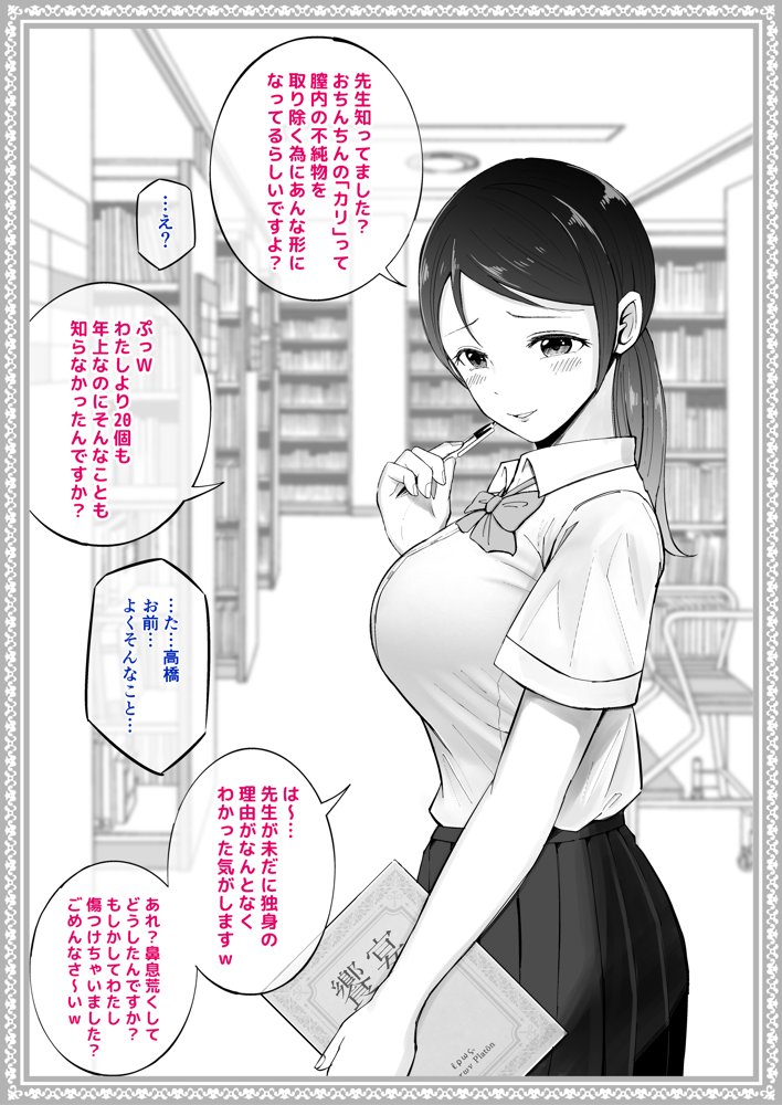 わからせる女学園〜2P目でメスになる女子校生たち〜 エロ同人誌画像 004
