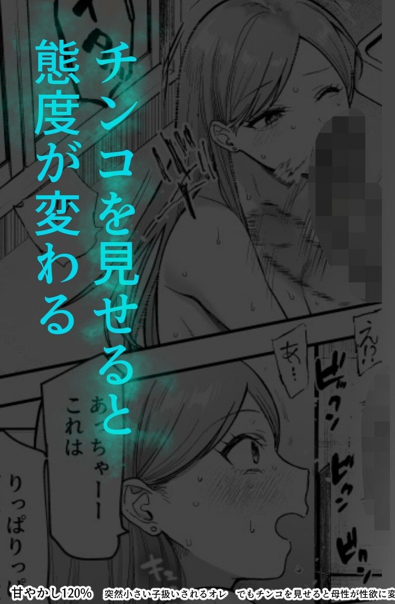 甘やかし120% 突然〇さい子扱いされるオレEX でもチンコを見せると母性が性欲に変換!?【にゅう工房】このエロ漫画(同人誌)の無料サンプル画像