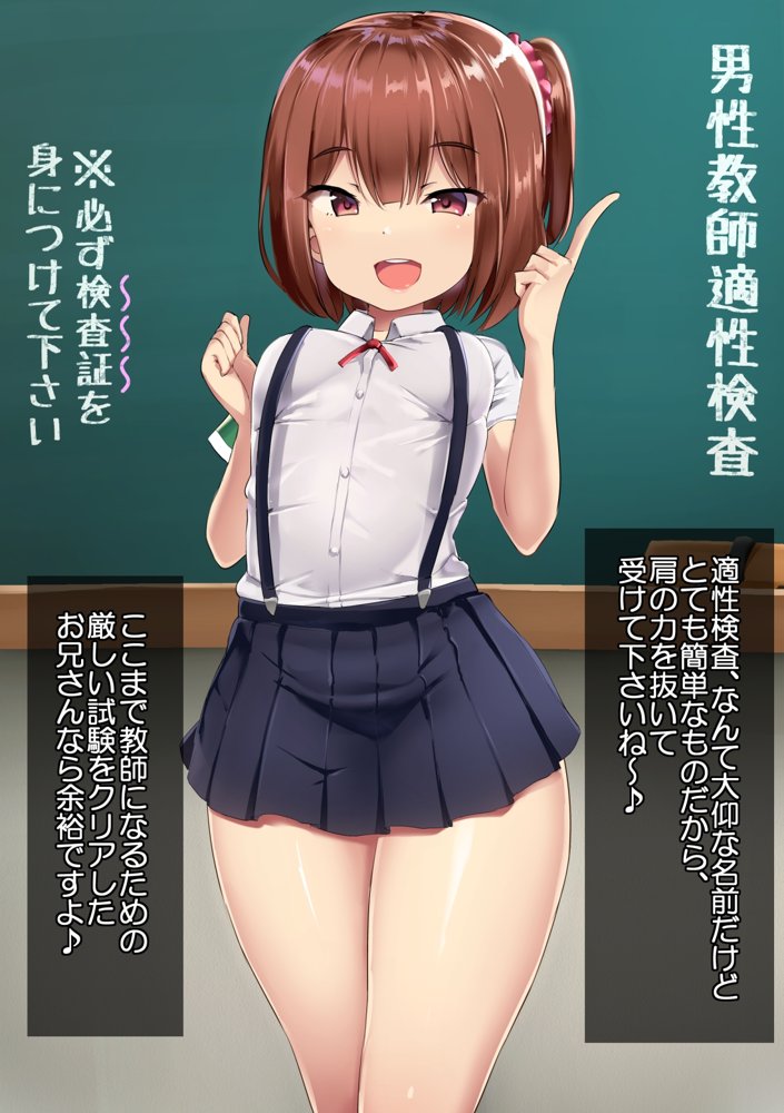 男性教師適性検査 エロ同人誌画像 004