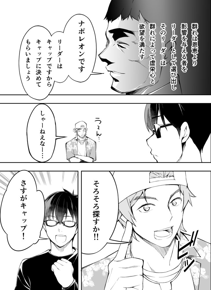俺達と飯を喰わないか？博多グルメ旅 快楽負け編 エロ同人誌画像 041