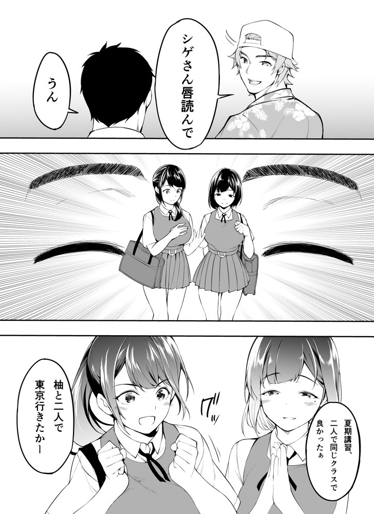 俺達と飯を喰わないか？博多グルメ旅 快楽負け編 エロ同人誌画像 045