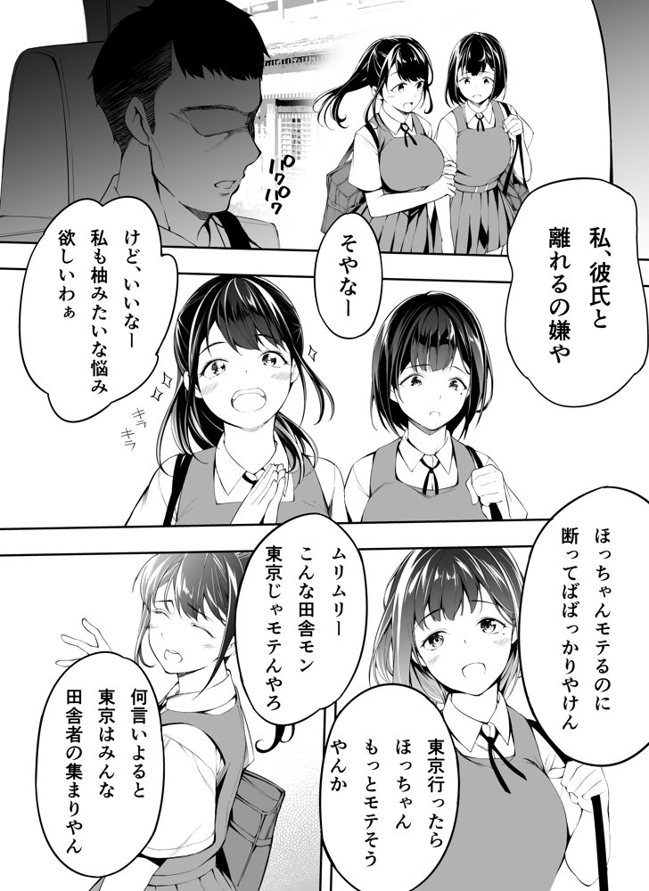 俺達と飯を喰わないか？博多グルメ旅 快楽負け編 エロ同人誌画像 046