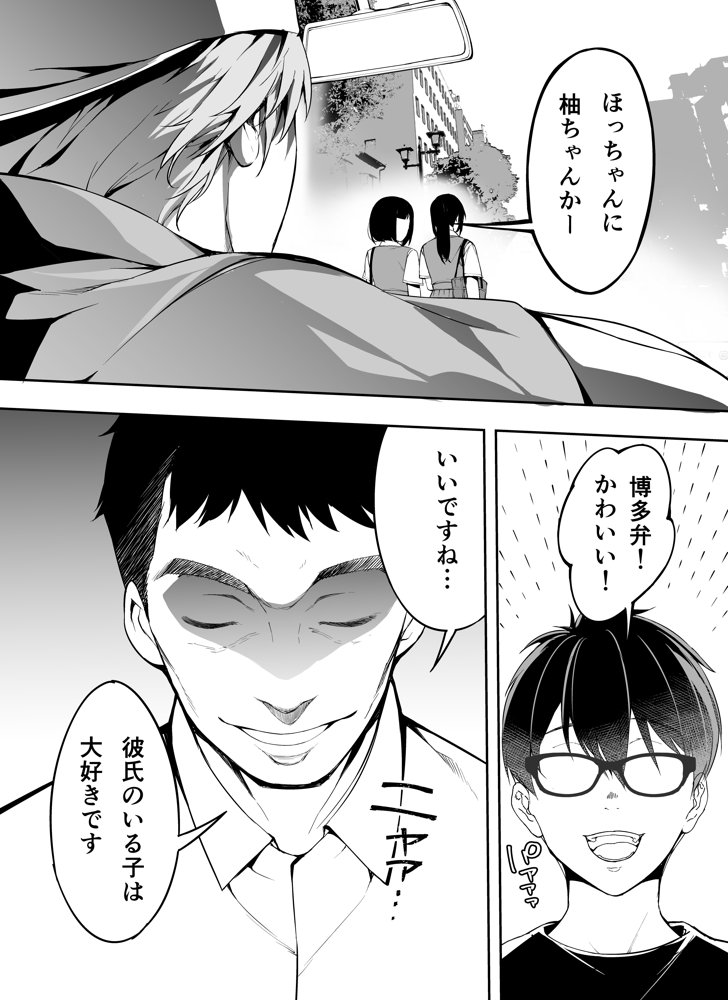 俺達と飯を喰わないか？博多グルメ旅 快楽負け編 エロ同人誌画像 047