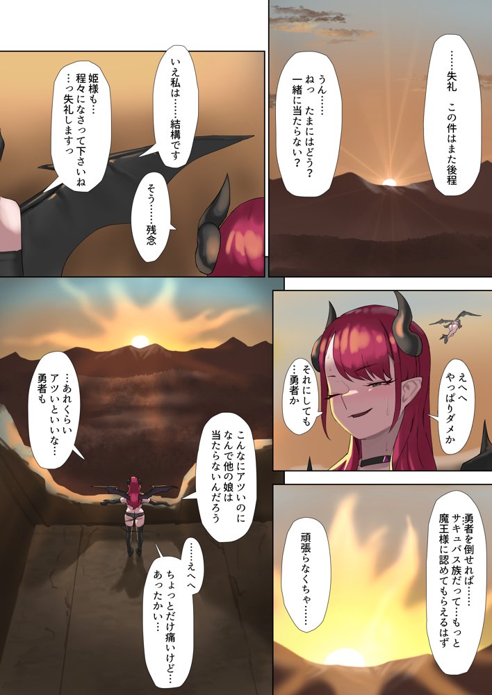 オーク騎士とサキュバスによる異色純愛物語 エロ同人誌画像 010