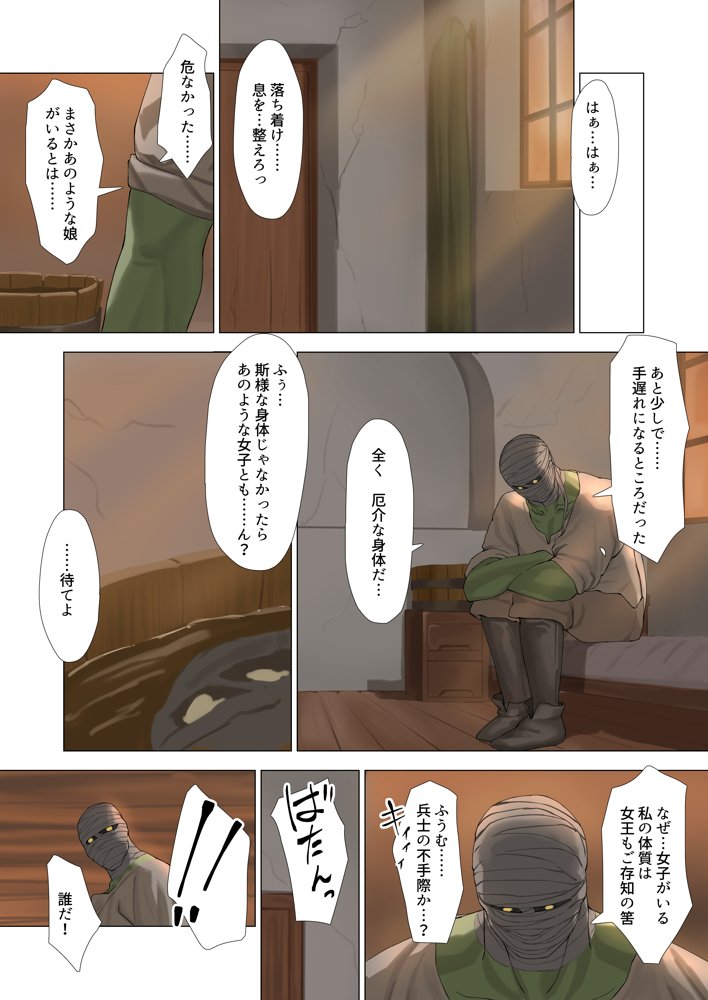 オーク騎士とサキュバスによる異色純愛物語 エロ同人誌画像 012